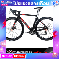 ราคา จักรยานเสือหมอบ TWITTER รุ่น THUNDER DB RS 24 Sp ล้อคาร์บอน ตัวถังคาร์บอน เกียร์ 24 Sp น้ำหนัก 8 Kg (17550516402)