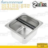 ราคา Boss ที่เคาะกากกาแฟ สูง 10 15 ซม อ่างทิ้งกากกาแฟ ที่เทกากกาแฟสแตนเลส (7679787427)