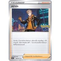 ราคา Pokemon Single Common Uncom Pokemon GO ลิซาร์ดอน คาเม็กซ์ ฟุชิกิบานะ ลูกอมประหลาด เสาโปเกสต็อป โปเกมอนการ์ด (17283512618)