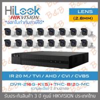 ราคา HILOOK SET 16 CH DVR 216G K1 S THC B120 MC 2 8mm X16 BY BILLION AND BEYOND SHOP (4198814682)