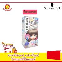 ราคา ชวาร์สคอฟ เฟรชไลท์ โฟม แฮร์คัลเลอร์ (16980881020)