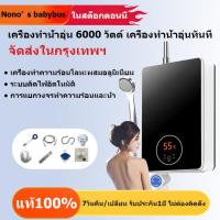 ราคา เครื่องทำน้ำอุ่น 6000 วัตต์ ระบบตัดอัตโนมัติ ป้องกันถังรั่ว ระบบอุณหภูมิคงที่ ร้อนเร็ว ประหยัดพลังงาน ELECTRIC WATER SHOWER 6000W ระบบตัดอัตโนมัติ (20961155459)