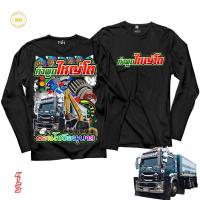 ราคา เสื้อพิมพ์ ลาย คำพูดใหญ่โตตอนโชว์อนุบาล สีดำแขนยาว K159 เนื้อผ้าCotton100 นุ่ม ใส่สบายไม่ร้อน ตรงปก Bkscreenshirt (20091622453)