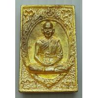 ราคา เหรียญหล่อ หลวงพ่อเพี้ยน อัคคธัมโม วีรชนค่ายบางระจัน รุ่น รักชาติ ร พ ค่ายบางระจัน สิงห์บุรี ปี 2555 พร้อมกล่อง (19470847136)