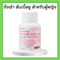 ราคา ถั่งเช่า ดับเบิ้ลยู ผสมวิตามินซี ถั่งเช่ากิฟฟารีน ถังเช่า ทับทิมสกัด ไลโคพีน และจมูกถั่วเหลือง ชนิดแคปซูล ตรากิฟฟารีน สำหรับผู้หญิง (19635180770)