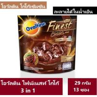 ราคา Ovaltine Ovaltin finest cocoa โอวัลตินชง โอวัลตินโกโก้ โอวัลติน 3in1 เครื่องดื่มมอลต์ผสมโกโก้ น้ำตาลน้อย ไขมันต่ำ ชงได้ทั้งร้อนและเย็น 29 กรัม 13 ซอง (10463551967)