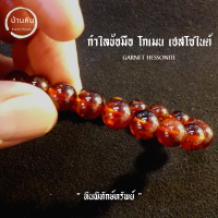 ราคา ีStonehouse กำไลข้อมือ หิน โกเมน เฮสโซไนต์ Hessonite garnet ขนาด 6 10 มม โกเมนส้ม สร้อยข้อมือ กำไลข้อมือหิน สร้อยหิน กำไลหิน หินโกเมน โกเมนสีส้ม (19035903566)