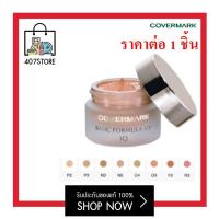 ราคา รองพื้นเนื้อครีม 10 กรัม 1 กระปุก แท้100 Covermark Basic Formula UV JQ ปกปิด อำพรางกระ ฝ้า จุดด่างดำ รอยแดงจากสิว ปกปิดอำพรางทุกปัญหาผิวได้อย่างเนียน (18326540436)