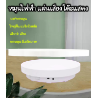 ราคา VSSUU แท่นหมุนอัติโนมัติโชว์สินค้าขนาด แท่นหมุนโชว์ของเล่น แท่นหมุนโชว์โมเดล แท่นหมุนโชว์สินค้า แท่นหมุนโชว์สินค้า360องศา (19334390366)