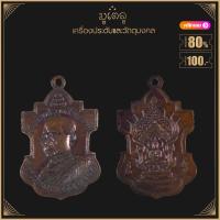 ราคา พระเครื่อง จี้พระ เหรียญสมเด็จพระพุทธโฆษาจารย์ ปี13 (19280992194)