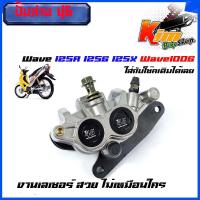 ราคา ปั้มเบรคเวฟ125 ปั๊มล่าง 46 Wave125 ปั้มล่างWave125 เดิม ปั้มเบรคล่าง หน้าเดิม แต่งสี Wave125r 125s Wave100s Wave100ฟรี ผ้าดิสเบรค 1 คู่ ใส่กับโช๊คหน้าเดิม (15360761287)