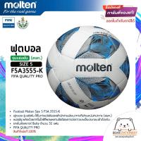 ราคา ฟุตบอล รุ่นแข่งขัน สพก หนังพียู ยางในสังเคราะห์ Bulty Football Molten Size 5 F5A 3555 K FIFA QUALITY PRO สินค้าใหม่แท้ 100 ออกใบกำกับภาษีได้ (17763512586)
