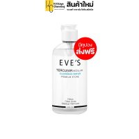 ราคา คลีนซิ่ง อีฟส์ EVES TER CLEAR MICELLAR CLEANSING WATER เทอเคลียร์ ไมเซลล่า คลีนซิ่ง วอเตอร์ คนท้องใช้ได้ 1 ขวด 200 ml ส่งฟรี (19047157203)