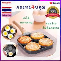 ราคา กระทะสี่หลุม กระทะเคลือบ กระทะทอดไข่ดาว 4 หลุม กระทะ กระทะ 4 หลุม กระทะทอด ทอดไส้กรอก ทอดเบอร์เกอร์ ไม่ติดกระทะ (13977752353)