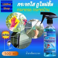 ราคา น้ำยาทำความสะอาดกระจก 500 ml Glass cleaner แถม ตะขอติดผนัง น้ำยาเช็ดกระจกรถยนต์ น้ำยาเช็ดกระจกบ้าน น้ำยาเช็ดกระจก (13549888646)