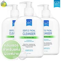 ราคา COS Gentle Facial Cleanser For Sensitive Skin 500 ml 3 กระปุก (103147765)