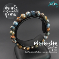 ราคา Navastone กำไลหินแท้ หินบลูปีเตอร์ไซต์ ปู่โสมเฝ้าทรัพย์ สีธรรมชาติ ขนาด 8 มิล Blue Pietersite หินแห่งการปกป้องทรัพย์สิน หินสีฟ้า (14536849649)