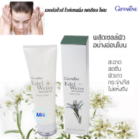 ราคา เอดดัลไวส์ ไวท์เทนนิ่ง เฟเชียล โฟม โฟมล้างหน้า กิฟฟารีน (12648276411)