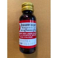 ราคา สีผสมอาหารชนิดน้ำ 28ml มีหลายสี ยี่ห้อ ภูริน ภูริชญ์ สีผสมอาหาร สีทำขนม วัตถุดิบทำขนม MuMuBaker (13657222983)