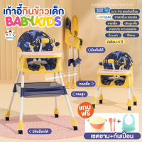 ราคา เก้าอี้กินข้าวเด็ก เก้าอี้เด็ก เก้าอี้ทานข้าว เก้าอี้ ปรับใช้งานได้ทั้งทรงเตี้ยและสูง มีล้อ มีโมบาย (16598430264)