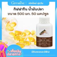 ราคา น้ำมันปลา Fish oil 1000 mg ขนาด 1000 มก 90 เม็ด ของแท้ 100 บำรุงสมองและระบบประสาท สมาธิ ไขมันดี DHA O MEGA 3 (11999976602)