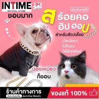 ราคา สร้อยคอสัตว์เลี้ยง ปลอกคอสัตว์เลี้ยง ปลอกคอแมว ปลอกคอหมา แบบสร้อยทอง สุนัข หมา แมว ปรับระดับได้ ปอกคอแมวน่ารัก ปลอกคอ แฟชั่น สร้อยคอ (11222710289)