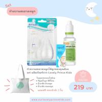 ราคา โปรโมชั่นเซต ทำความสะอาดจมูก (9115532341)