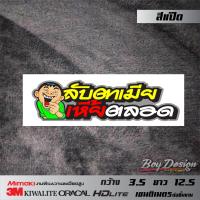 ราคา สติ๊กเกอร์ชุด 2 สติกเกอร์กวนๆ สติ๊กเกอร์คำพูดกวนตีนๆ สติกเกอร์ซิ่ง คำคมโดนๆ สติ๊กเกอร์คำพูด สติกเกอร์ติดรถ (8446330502)