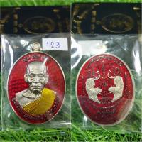 ราคา เหรียญ หลวงพ่อ พัฒน์ รุ่น รวย รวย รวย ชุดกรรมการ เนื้ออัลปาก้าลงยาแดงลงยาจีวร หมายเลขโค้ด 123 (7751174286)