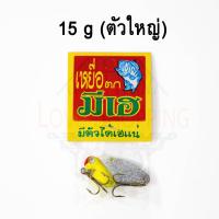 ราคา กระดี่มีเฮ 15กรัม ตัวใหญ่ กระดี่ กระดี่เหล็ก กระดี่ตกปลา เหยื่อตีปลาช่อน เหยื่อปลาชะโด เหยื่อปลากระสูบ เหยื่อปลอม กระดี่เหล็กมีเฮ fishi (16022564678)