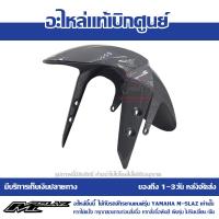 ราคา บังโคลนหน้า ชุดสี M Slaz สีเทานม รหัส B48 F1511 00 P8 ของแท้ เบิกศูนย์ ส่งฟรี เก็บเงินปลายทาง (15493149668)