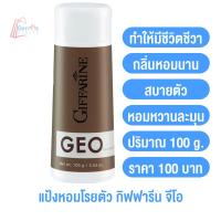 ราคา แป้งหอมโรยตัว สำหรับผู้ชาย กิฟฟารีน มีให้เลือกถึง 5 กลิ่น แป้งฝุ่น แป้ง แป้งทาตัว แป้งฝุ่นทาตัว แป้งทาตัวหอมๆ เนื้อละเอียด (14586523079)