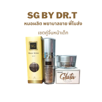 ราคา Stem Cell Gluta By Dr t หมอผลิต พยาบาลขาย พี่โบส่ง คู่จิ้นหน้าเด็ก ครีมบำรุง 15 กรัม เซรั่ม (384934415)