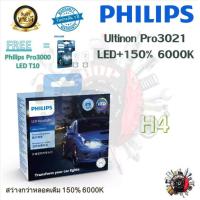 ราคา Philips หลอดไฟหน้ารถยนต์ Ultinon Pro3021 Gen3 LED 150 6000K 12 24V H4 แท้ 100 2 หลอด กล่อง รับประกัน 1 ปี แถม Philips Pro3000 LED T10 จัดส่งฟรี (20791713256)
