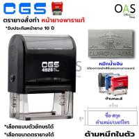 ราคา ตรายางสั่งทำ ยางพารา หมึกในตัว CGS ตรายางชื่อ นามสกุล ตำแหน่ง ชื่อองค์กร มีหลายขนาด (13446910296)