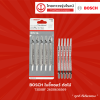 ราคา BOSCH ใบจิ๊กซอว์ ตัดไม้ 1 แพ็ค มี 5 ชิ้น รุ่น T101B 2608630030 T308BF 2608636569 แพ็ค TTR Store (13416793856)