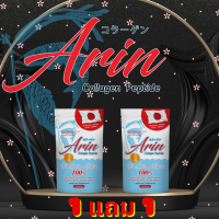 ราคา 2 ซอง 100g อรินคอลลาเจน คอลลาเจนเปปไทด์ (19216407488)