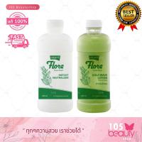 ราคา Lolane Flore Cold Wave Lotion น้ำยาดัดผม โลแลน โฟลเร่ โคลด์ เวฟ โลชั่น ครีมโกรกผม บรรจุ 400 มล x 2 ขวด 1 ชุด สีเขียว ขาว (19114940735)