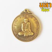 ราคา เหรียญพระอาจารย์มั่น ภูริทัตโต วัดเจดีย์หลวง จ เชียงใหม่ เนื้อทองฝาบาตร (8573053967)