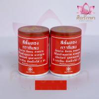 ราคา สีย้อมจีวร อันโกโซน ตรากิเลน สีย้อมผ้าพระ ผ้าสบง ผ้าไตร สีย้อมฝ้าย สีย้อมผ้า สีย้อมจีวรพระ พร้อมส่ง 10 สี แพ็ค 2 ขวด (18825881438)