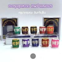 ราคา ของแท้ 100 จัดส่งไว ตะกรุดลูกอมเทพจำแลงภมร ครูบากฤษณะ อินทวัณโณ (19396447798)