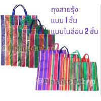 ราคา ถุงสายรุ้ง ถุงกระสอบสำเพ็ง ถุงแม่ค้า กระเป๋าสายรุ้ง ถุงกระสอบ ถุงผ้าสายรุ้ง กระเป๋า ถุงกระสอบสายรุ้ง แบบธรรมดา ถุงไนล่อน ถุงตลาดนัด (18515429890)