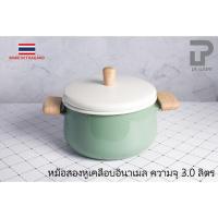 ราคา หม้อเคลือบอินาเมล 2 หู หม้อเคลือบ หม้อ พร้อมฝา ขนาด3 0ลิตร Ze Store (17448842045)
