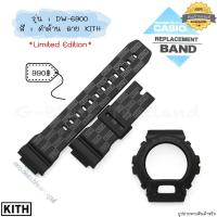 ราคา ใหม่ แท้ ตรงปก สายใหญ่แบบเรียบ 21mm พร้อมส่ง กรอบสาย สายนาฬิกา G Shock รุ่น DW 6900 จีช็อค จีช้อค สีด้าน สีเงา (17466826670)