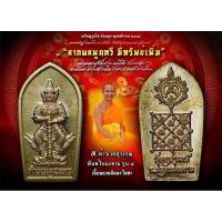 ราคา รับประกันแท้ 100 ปรกใบมะขาม ท้าวเวสสุวรรณ หลวงพ่ออิฏฐ์ วัดจุฬามณี รุ่น4 ปี2563 บริการเก็บเงินปลายทาง สำหรับคุณ (16253792556)