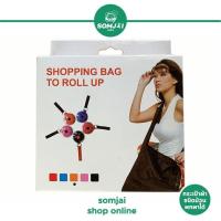 ราคา Somjai Selected กระเป๋าผ้า ชนิดม้วนเก็บได้พกพาสะดวก (15919948114)