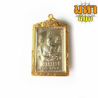 ราคา พระสมเด็จโต 2411 ซุ้มเบญจภาคี หลังคาถาชินบัญชร เลี่ยมกรอบอย่างดี (15213498140)
