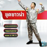 ราคา ชุดซาวน่าออกกำลังกายรีดเหงื่อ ชุดกีฬา ชุดรีดเหงื่อ เผาผลาญไขมัน เหมาะสำหรับขับเหงื่อ sauna suit (13225164308)