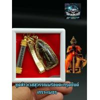 ราคา ชุดเซ็ต ท้าวเวสสุวรรณโณ จี้ท้าวเวสสุวรรณ วัดจุฬามณี จ สมุทรสงคราม พร้อมตะกรุดยันต์เกราะเพชรหลวงพ่อฤาษีลิงดำวัดท่าซุง พร้อมให้บูชา (12490903525)