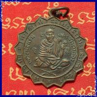 ราคา สุ่มของแถม เก็บเงินปลายทาง เหรียญหลวงพ่อแช่ม วัดตาก้อง จ นครปฐม เนื้อทองแดงรมดำ (1755668923)